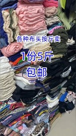 diy服装面料布料处理布头毛呢雪纺棉布布料论斤