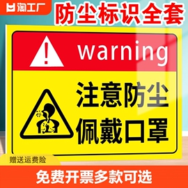 注意防尘粉尘车间警示牌必须戴防尘口罩提示牌工厂温馨提示牌警告牌粉尘清扫管理制度标识牌标志贴纸定制