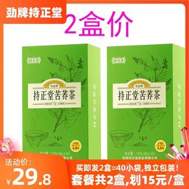 2盒=240g共40小袋劲牌持正堂苦荞茶黑苦荞麦茶四川原麦养生保健茶