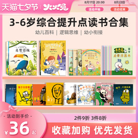 火火兔早教点读书 3-6岁宝宝早教绘本合辑第1辑 认知识字点读绘本