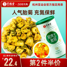 艺福堂菊博士胎菊特级菊花茶叶包玫瑰金银花杭白菊