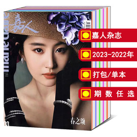 全年/打包marie claire嘉人杂志2023/2024年1/2/3/4/6/7/8/9/10/11/12月/2022年可选 时尚潮流明星期刊