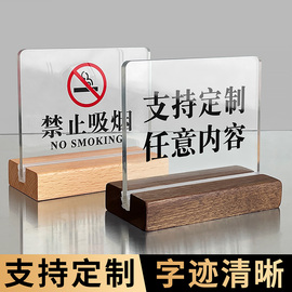 亚克力提示牌禁止吸烟桌面广告牌展示牌禁烟立牌桌，牌警示牌标识牌，温馨告示标牌制作台牌前台指示牌子定制