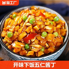 五仁酱丁下饭菜280g*2瓶味咸菜大全酱腌菜泡菜萝卜干麻辣开胃开味