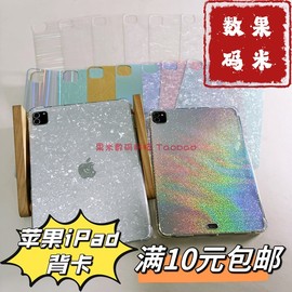 贝壳纹DIY咕卡iPadAir5咕膜贴纸Pro12.9英寸苹果平板Mini保护套11打底背景3夹片薄膜第5678910代粉白彩色背卡