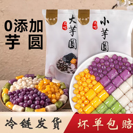 芋圆纯手工无添加小丸子大珍珠奶茶店，专用水果捞配料西米露商用