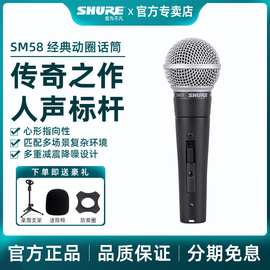 Shure/舒尔 sm58s专业舞台演出话筒吉他弹唱歌录音动圈有线麦克风