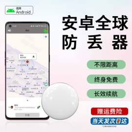 安卓全球定位器gps追跟订位自行车定位防丢神器儿童老人防丢器追踪钥匙防丢微型防走失适用华为小米tag三星