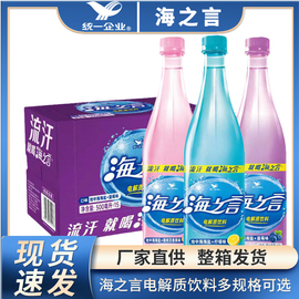 统一海之言柠檬味百香果黑加仑果汁饮料地中海海盐解渴补水500ml