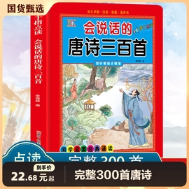 会说话的唐诗三百首点读发声书有声古诗，学习机幼儿童早教益智玩具