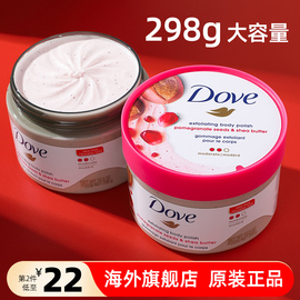 dove多芬磨砂膏身体乳美嫩白全身去角质鸡皮疙瘩男士浴盐搓泥