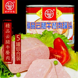 德和云腿午餐肉罐头，340g*5罐即食，火腿肉泡面搭配火锅食材