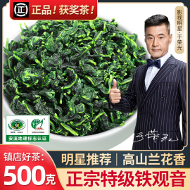 安溪铁观音2023年新茶，特级浓香型正宗兰花香乌龙茶，礼盒装茶叶500g