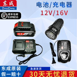 东成充电手电钻转锂电池，12v充电器09-1010-10东城手钻座充