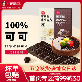 展艺黑白巧克力块100g纯可可脂蛋糕生巧白色砖块饼干烘焙用原材料