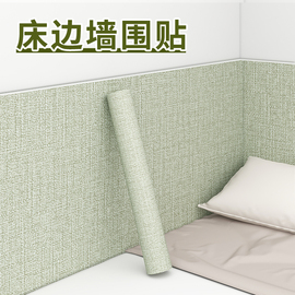 床边墙围贴榻榻米炕围墙纸，自粘防水防潮床头，隔凉防撞软包墙面贴纸