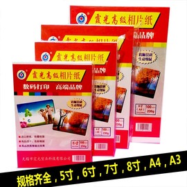 霞光a4相片纸高光防水喷墨打印相册纸6寸5寸照片纸相纸海报菜单纸