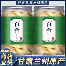 百合干干货特级无硫中药材兰州龙牙食用甜白合片莲子茶