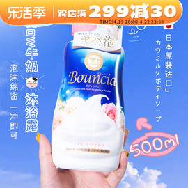 日本本土cow牛乳石碱沐浴露滋润保湿美肤嫩白夏清爽泡沫花香480ml