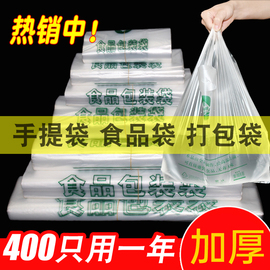 白色食品袋外卖打包袋塑料袋，加厚食品袋手提购物方便袋背心袋