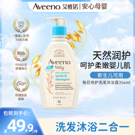 Aveeno艾维诺婴幼儿洗护二合一每日倍护天然燕麦洗发沐浴露354ml