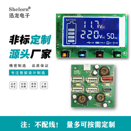 逆变器显示屏LED户外移动电源室外液晶屏控制USB快速充电QC3.0