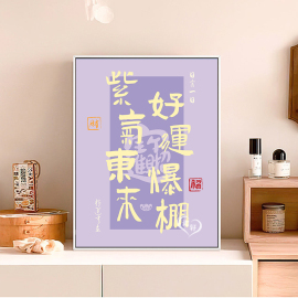 文字爱财爱己diy数字油画，手工涂色丙烯，油彩画解压治愈手绘装饰画