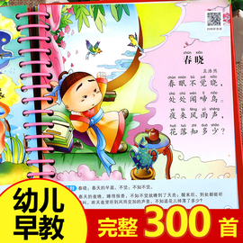 唐诗三百首幼儿早教唐诗300首儿童绘本正版全集，彩图注音版小学生必背古诗词，大全有声伴读精装硬壳古诗书大字