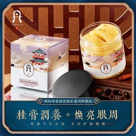 金桂花焕采透润眼膜贴补水保湿滋润眼膜贴温和眼部呵护