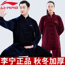 李宁太极服男冬季加厚加绒太极拳练功服女太极，服装男2023秋冬