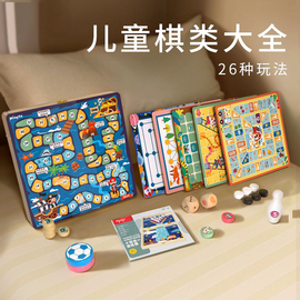 儿童飞行棋五子棋棋盘大全26合一益智冒险蛇棋斗兽多功能亲子玩具