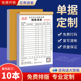 定制销售销货清单收款收据送货单二联收据三联单据订制订货合同维修单两联订单开单本带复写票据订做