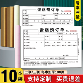 生日蛋糕店订单本花店预定单鲜花订购单订货开票记账本二联烘焙房签收票据甜品面包单据订制三联收据定制