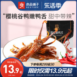 良品铺子-甜辣嫩鸭舌40g酱鸭舌头小零食小吃卤味鸭肉食品