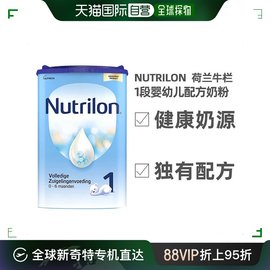 欧洲直邮Nutrilon 1荷兰牛栏1段婴幼儿奶粉800g 0-6个月2罐