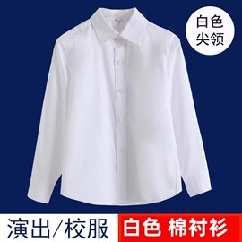 儿童白色长袖衬衫，男女童衬衣钢琴主持花童礼服棉校服中小学生表演