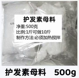 DIY自制护发素做10斤需加热护发素母料营养发膜倒膜滋顺滑无硅油