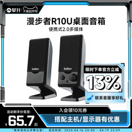 Edifier/漫步者R10U音响多媒体电脑音箱笔记本手机电视迷你K歌usb