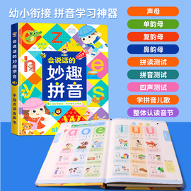 儿童拼音学习神器点读发声书一年级识字早教机拼读训练有声挂图卡