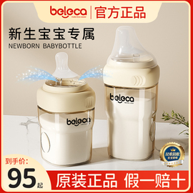 beleca新生婴儿防胀气奶瓶，初生宝宝断奶宽口径，0-3-6个月专用套装