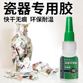 瓷器专用胶水无痕粘珐琅彩摆件陶瓷茶杯破损修补胶沾钧瓷玉逍遥马