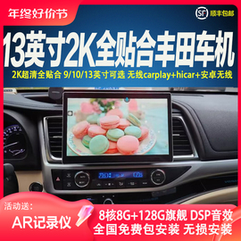 适用于丰田汉兰达霸道RAV4卡罗拉锐志小霸王威驰carplay大屏导航