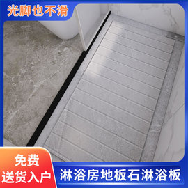 淋浴房地板石卫生间岩板淋浴板浴室大理石地砖，防滑石淋浴室防滑砖
