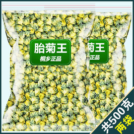 500g胎菊特级杭州菊花茶去火清热解毒桐乡小白菊金银花枸杞子