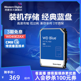 WD西部数据4t机械硬盘8t硬盘6t西数4tb 2tb 1tb 1t台式机电脑蓝盘