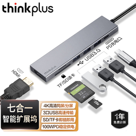 联想Type-C扩展坞 USB分线器 HDMI转接头 PD快充100W SD/TF读卡适用苹果华为小米thinkplus笔记本铝合金LC06
