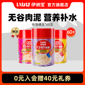 伊纳宝猫条60支桶装啾噜ciao幼猫零食罐头猫咪营养妙好补水猫零食