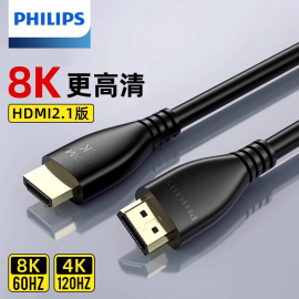 飞利浦hdmi2.1高清线8k电脑连接电视机，显示器投影仪视频4k数据线