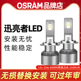 欧司朗led大灯12v白光6000k远近，光h4h7h11hb3hir29012汽车大灯泡