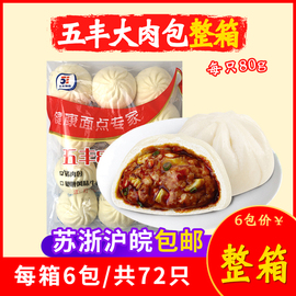 五丰冷食80g猪肉大包子早餐蒸笼方便冷冻半成品速冻食品整箱商用